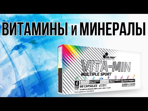 Wideo: Vitrefor Kompleks Witaminowo-mineralny - Instrukcje Użytkowania, Wskazania, Dawki