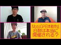 RGMCC 706「MotoGP日本GP開催中止!8耐は本当に開催されるのか?」