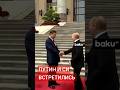 Си Цзиньпин встретил Путина в Китае