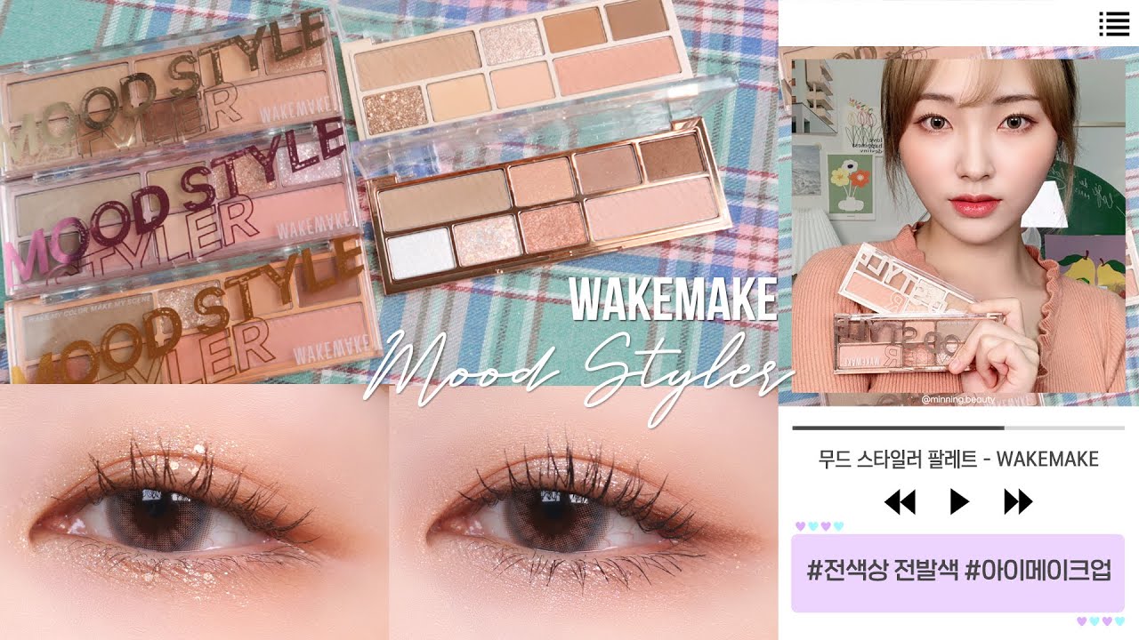요청많았던 웨이크메이크 섀도우 팔레트💐무드 스타일러 신상포함 전색상 비교 & 꼼꼼 팩폭리뷰+메이크업까지!