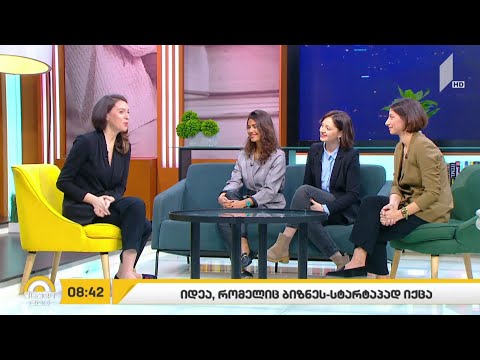 „ნინეა“ - იდეა, რომელიც ბიზნესად იქცა