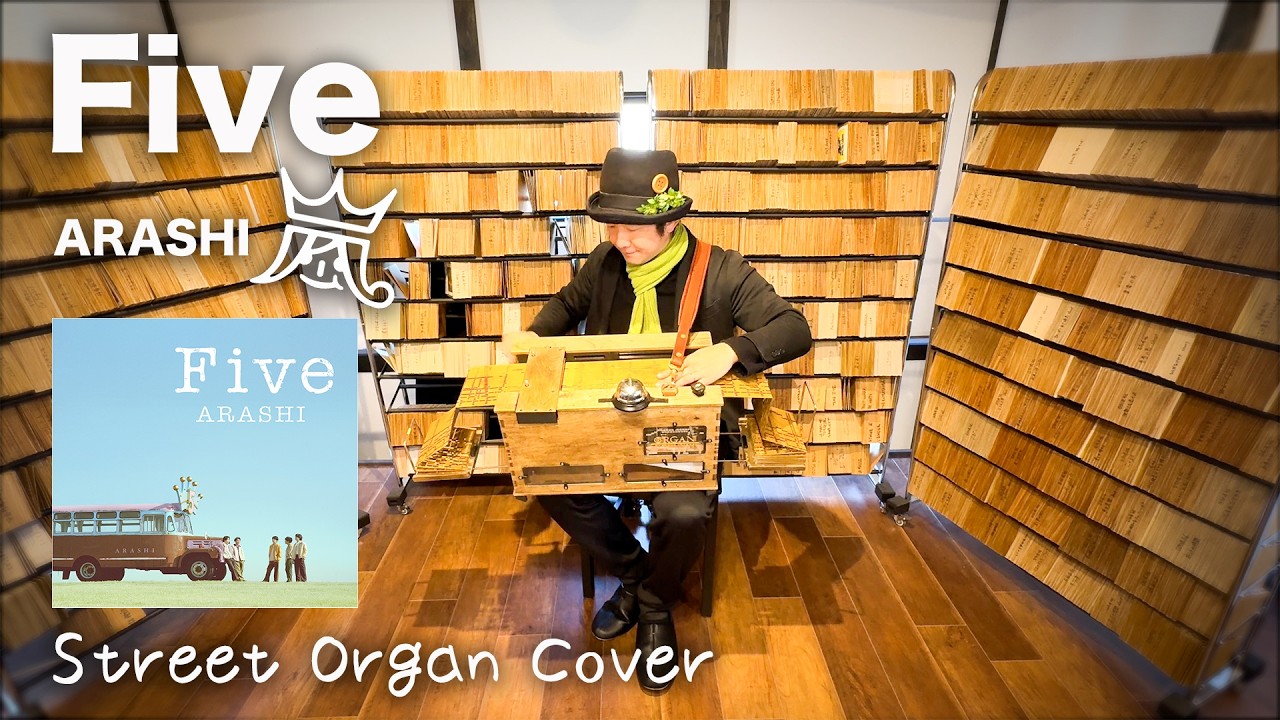 Five/嵐】手回しオルガンで弾いてみた/StreetOrgan Cover（ReedType
