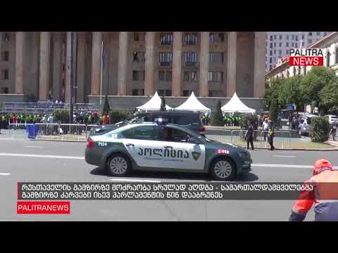სამართალდამცველებმა გამზირზე კარვები ისევ პარლამენტის წინ დააბრუნეს