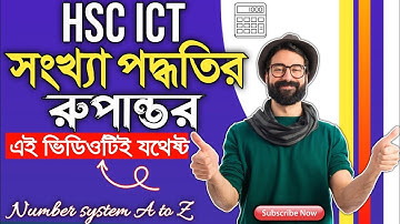 সংখ্যা পদ্ধতির রূপান্তর এক ভিডিওতেই | Binary Decimal Octal Hexadecimal | Bangla Tutorial |