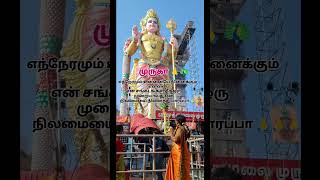 🙏🦚🙏 #youtubehits#murugansongs #murugantemple #song #youtubeshorts #please_subscribe_my_channel