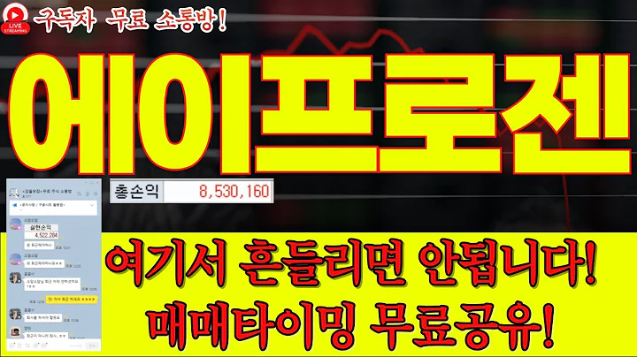 [에이프로젠 주가전망] 신약 임상 기대감 폭발! 셀트리온, 한미약품, 바이오주 랠리 다시 온다! 셀트리온·한미약품과 함께 급등 조짐