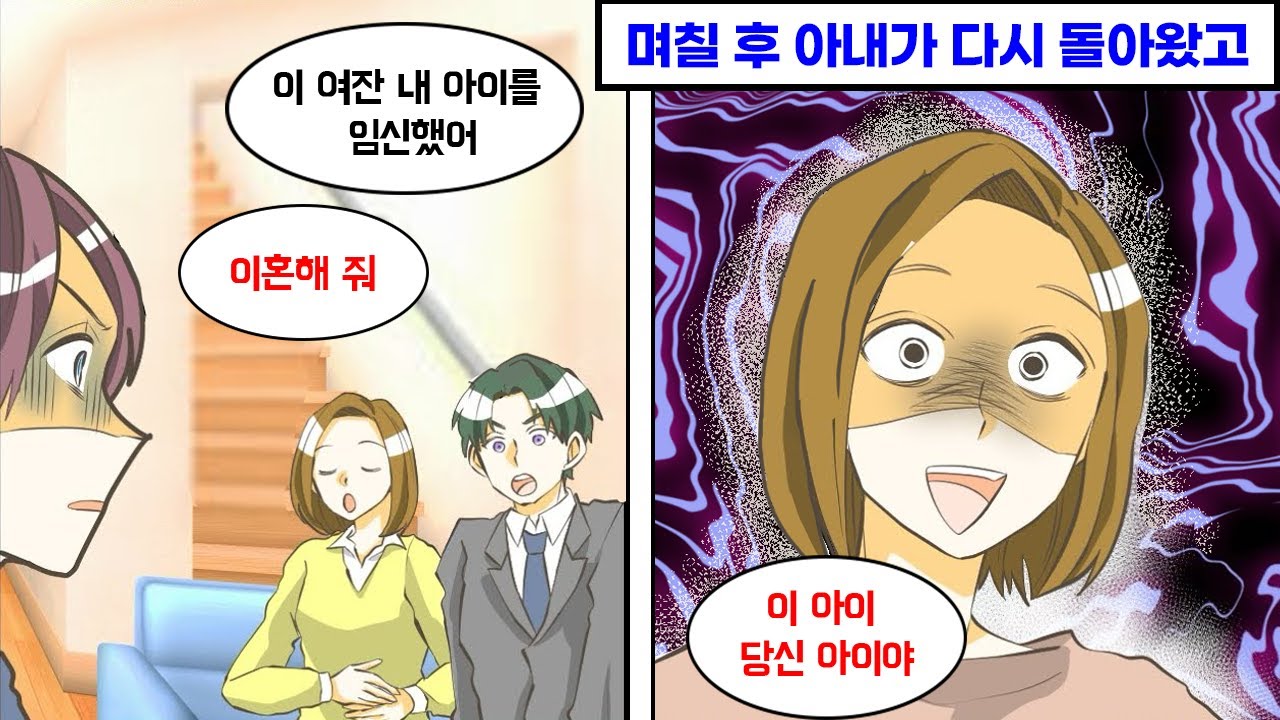 불륜남의 아이를 임신한 아내가 집을 나갔다 → 며칠 후 집으로 다시 돌아와서는...