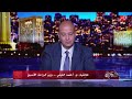 م أحمد الليثي وزير الزراعة الأسبق بعد يوسف والي هذه شهادتي للتاريخ عن يوسف والي والمبيدات المسرطنة