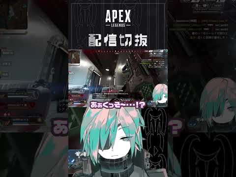 稀に5レベとかの鬼強バンガ居るのは本当に何【APEX】　#個人vtuber  #配信切り抜き #切り抜き動画  #apex