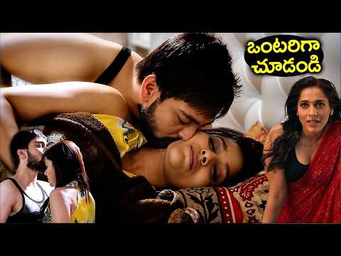 Rashmi Gautam Best Romantic Scenes | Sivaranjani Movie Scenes | Telugu Horror Movies | iDream
