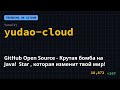 GitHub Open Source - Крутая бомба на Java! ⭐️ Star ⭐️, которая изменит твой мир!