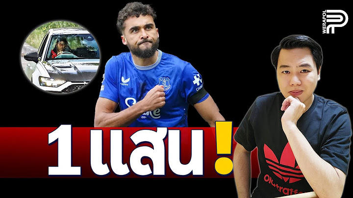 เผย ! คัลเวิร์ต-ลูวิน ขอค่าเหนื่อย 100,000 ปอนด์ | ป๊อป วีระพล