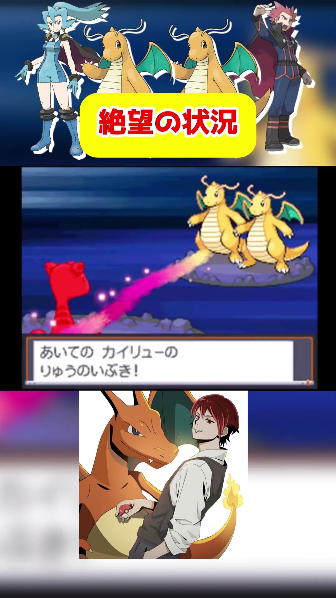 イブキ＆ワタルのカイリューに2対1に追い込まれた男【ポケモンHGSS
