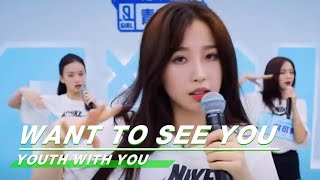 Team A "Want To See You" 《想见你》Esther Yu's vocal | Studio Version| YouthWithYou 2 青春有你 | iQIYI