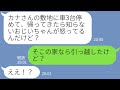 【LINE】TDL旅行で我が家に無断駐車するDQNママ友「お寿司とかでランチ会もよろしく♪」→当日困った事態に陥るアフォ女が笑える...w