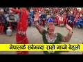 Santosh Weds Sarita || Panche baja Manigram