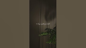 أكتب شيء تؤجر عليه #قران_كريم #اكسبلور #سورة_الفرقان #القارئ #ياسر_الدوسري