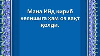 АССАЛОМУАЛЕЙКУМ КИРИБ КЕЛАЁТГАН РАМАЗОН ХАЙИТИНГИЗ МУБОРАК БУЛСИН