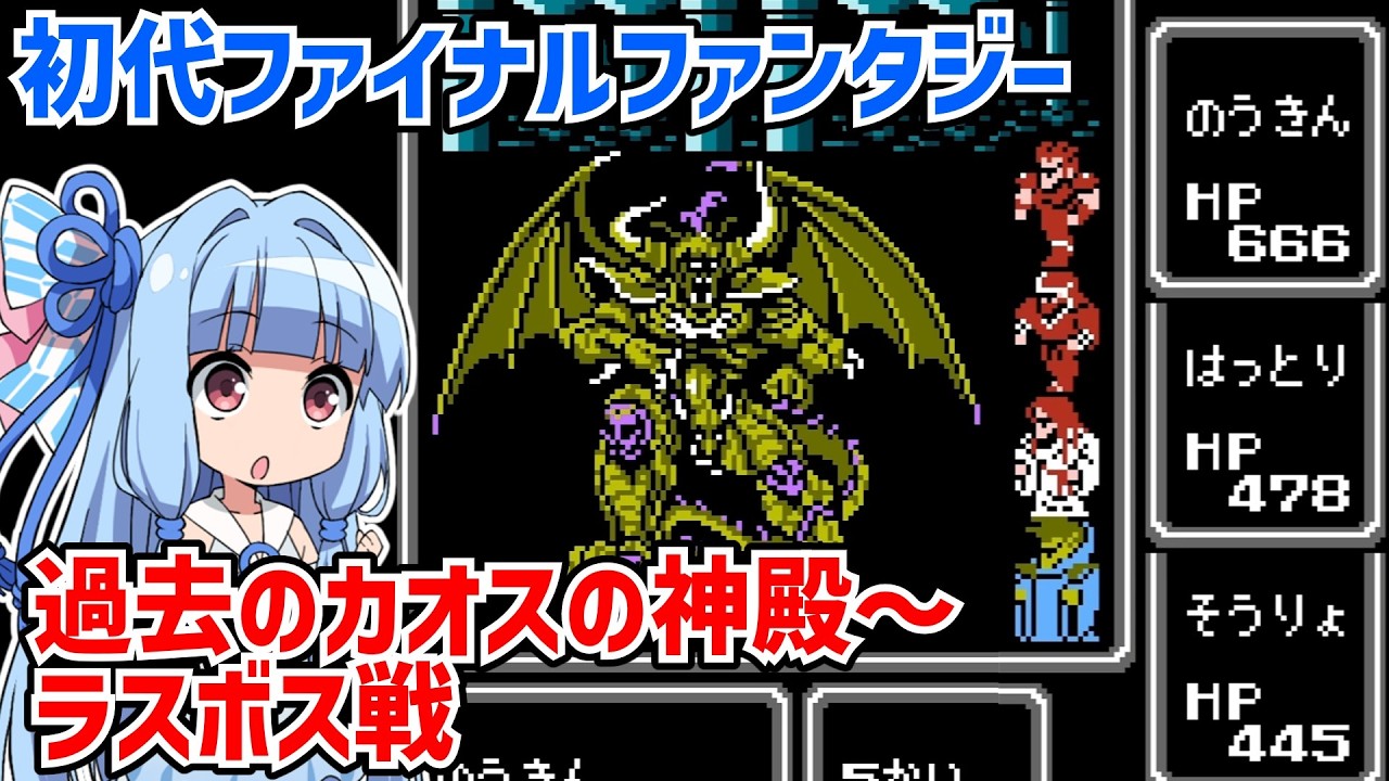 Clearing Final Fantasy I with a Warrior, Thief, White Mage, and