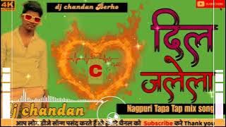 || Dil jalela jab uke sochla || nagpuri dj song Tapa Tap nagpuri style Mix 2023 dj pawan x chandan