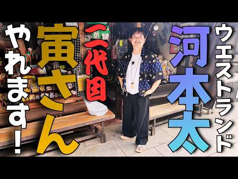 [Shibamata] The Birth of the Second Tora-san!? A Pilgrimage to the Sacred Sites of "Tora-san" | P...