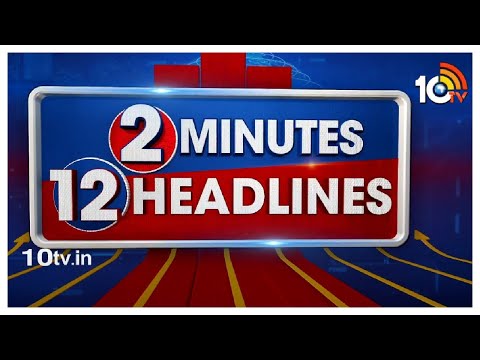 2 Minutes 12 Headlines | 5PM | CM Kejriwal | RS Praveen Kumar | Perni Nani Counter | BJP 4th List - 10TVNEWSTELUGU