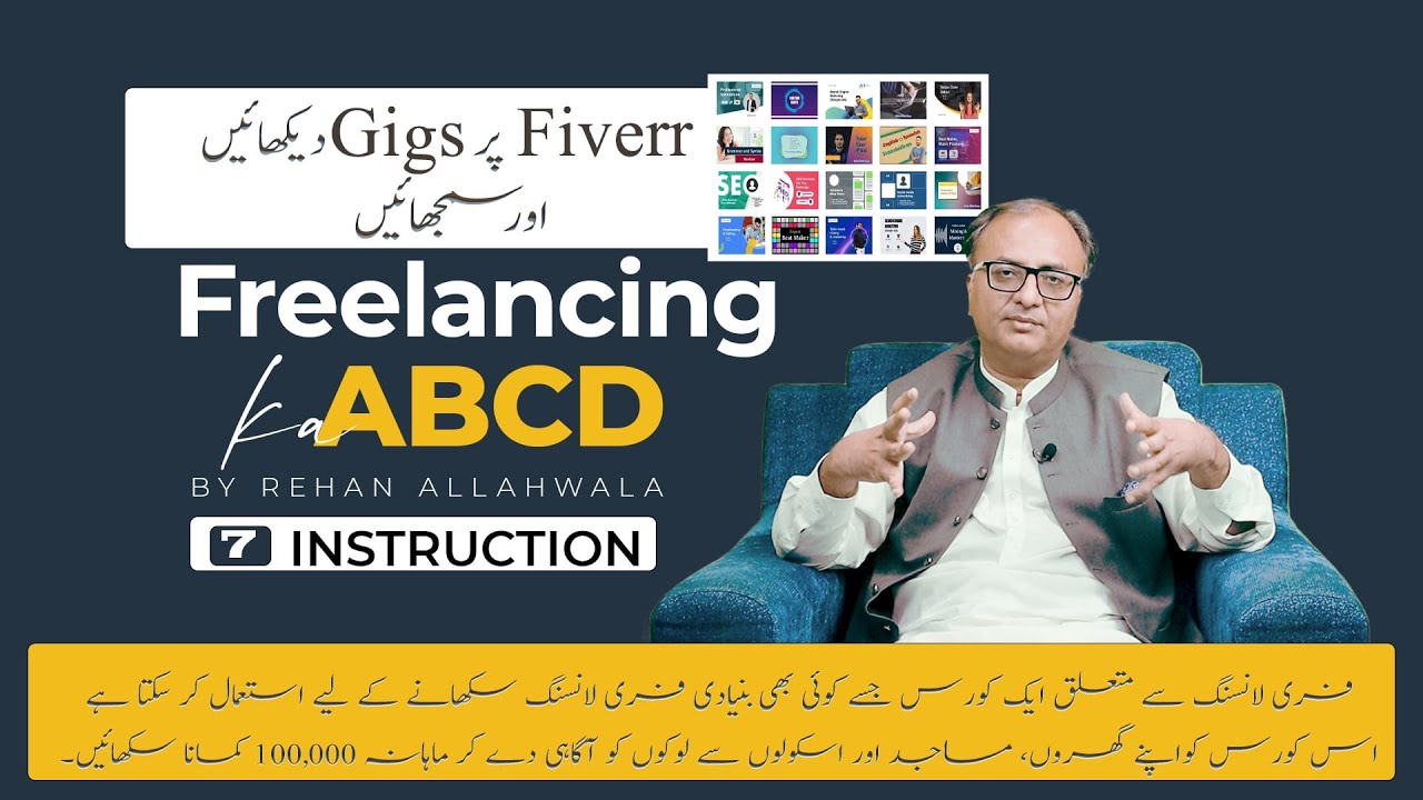 Thumbnail for دیکھا ئیں اور سمجھائیں  Gigsپر Fiverr |  ہدایت  7 |   Freelancing Ki ABCD   | Rehan Allahwala