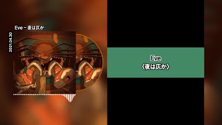 Eve - 夜は仄か (밤은 어슴푸레) [Lyrics]가사/발음/해석