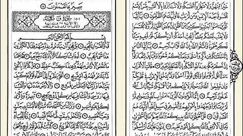 049 سورة الحجرات للشيخ مصطفى اللاهوني