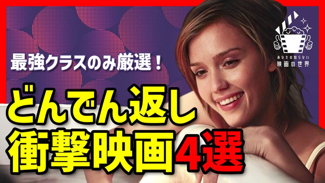 この衝撃に耐えられるか。最強どんでん返し映画4選【アマゾンプライムビデオ】【映画紹介】【Netflix／U-NEXT】