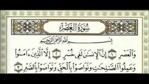 سورة العصر......