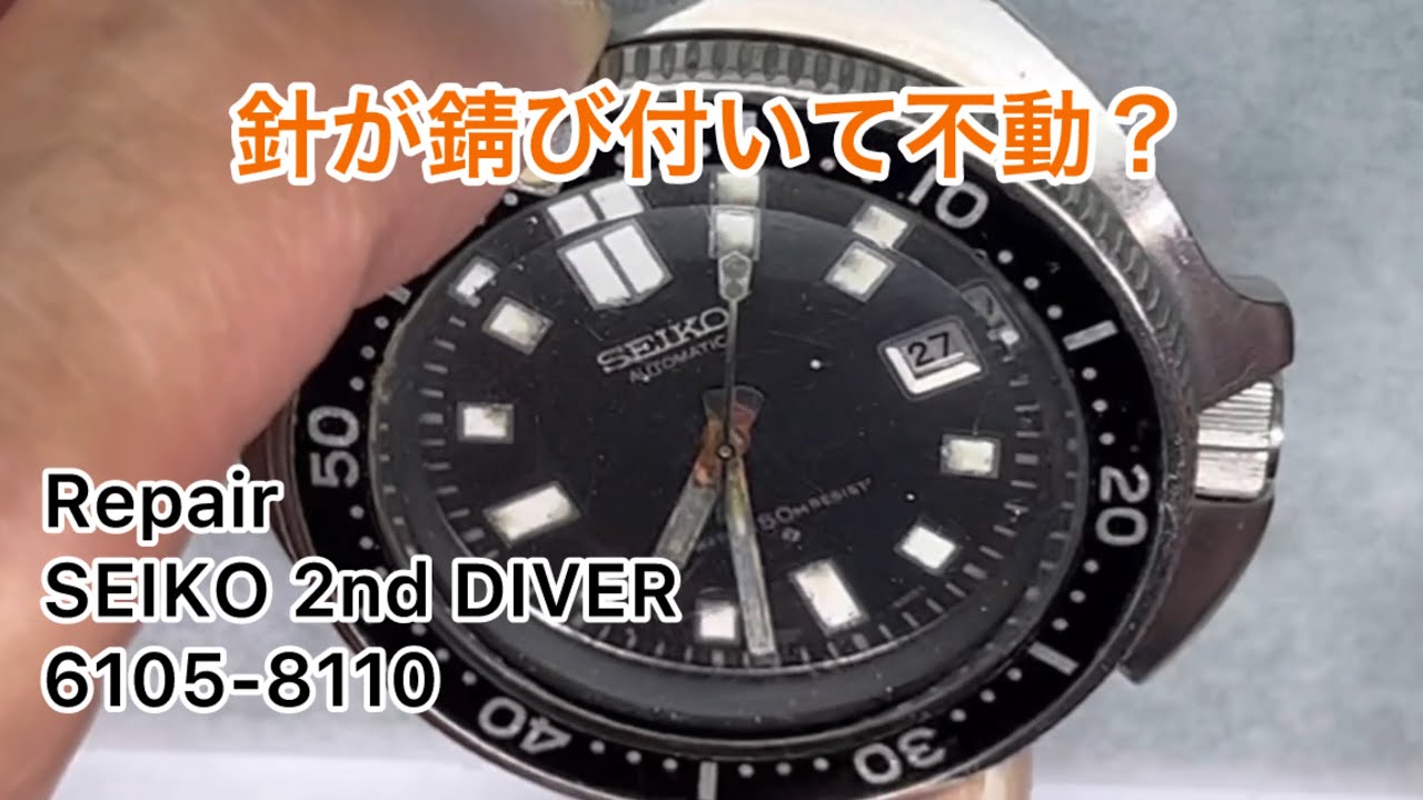 時計修理 Repair Mr.T's SEIKO 2nd DIVER 6105-8110 針が錆び付いて