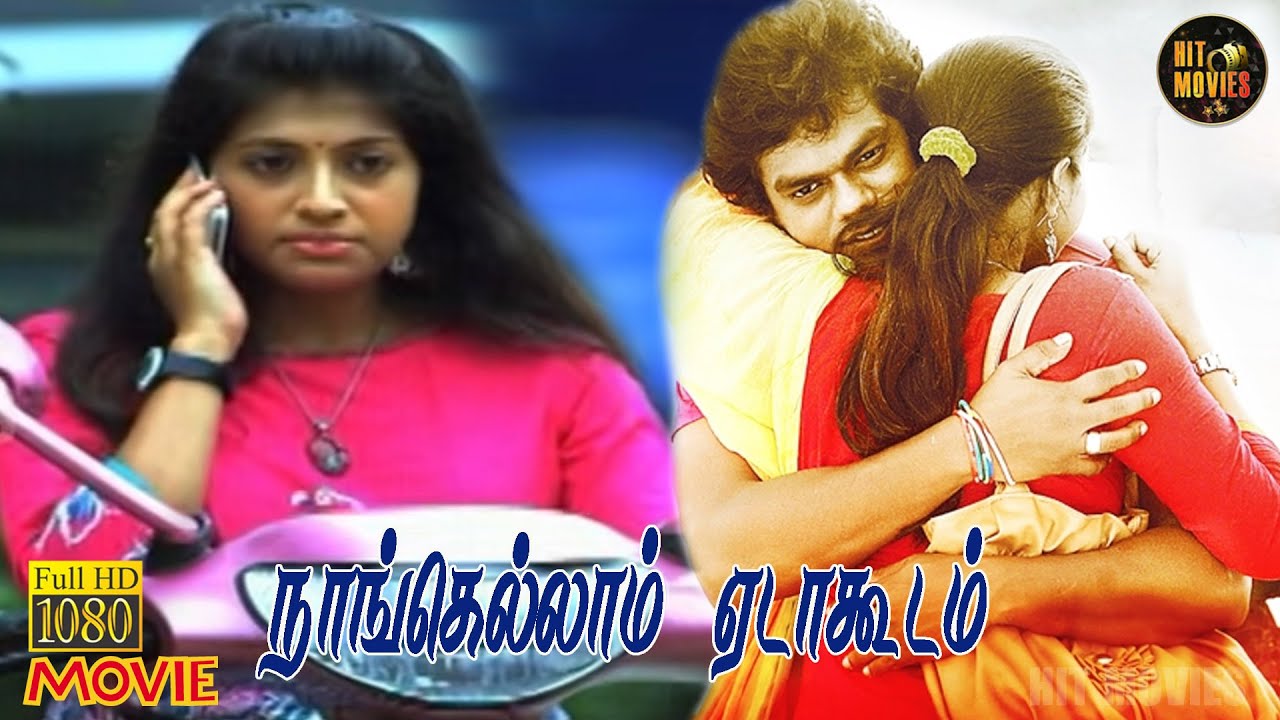 Naangellam Edagoodum Full Movie HD | Manoj | Veena Nair | R Vijayakumar | Hit Movies