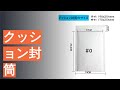 クッション封筒のおすすめ人気ランキング10選