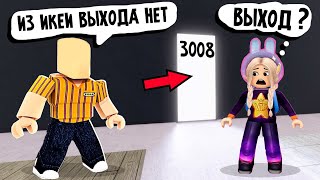 НАШЛА ВЫХОД В ИКЕА РОБЛОКС 😱 ? роблокс 3008