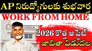 జనవర 2026 కతత అపడట Work From Home Jobs Latest Update Ap Koushalam Test New Update 2026