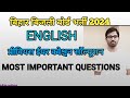 Bihar bijali board English previous year question solution