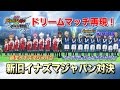 【実況】劇場版「イナダン」のドリームマッチを再現！新生イナズマジャパンvsイナズマレジェンドジャパン イナズマイレブンGOストライカーズ2013 part106【イナスト2013】
