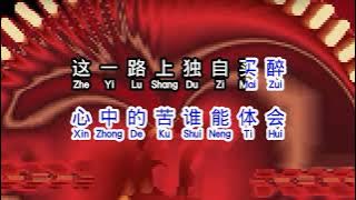 海生  《 人生就像烈酒一杯 》  ren sheng jiu xiang lie jiu yi bei