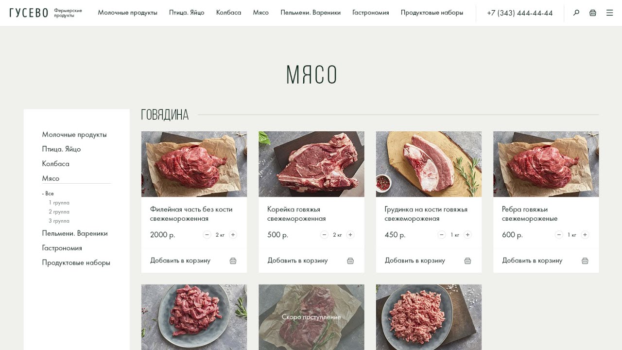 Мастер Фермер Интернет Магазин