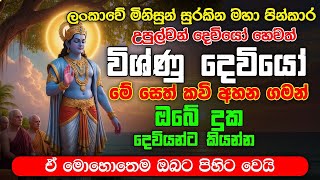 Vishnu Deva Upulwan Seth Kavi        Ape Pansala