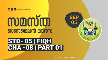 CLASS 5 FIQH CHAPTER 08 PART 01 SEP 05