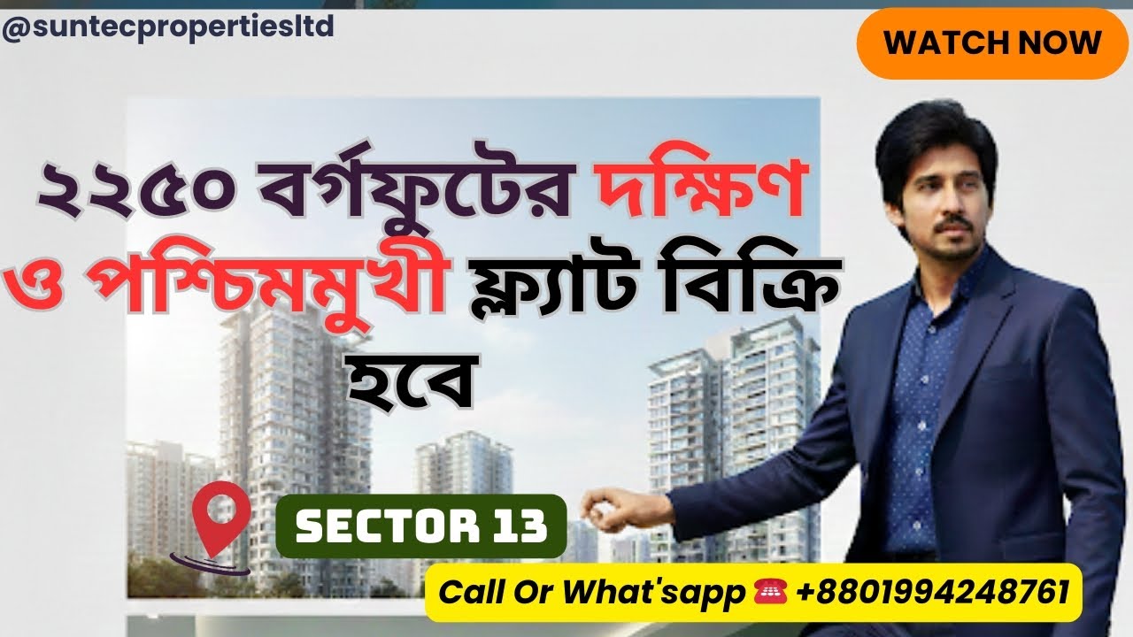 উত্তরা ১৩ নং সেক্টরে দক্ষিণ ও পশ্চিমমুখী ২২৫০ বর্গফুটের একটি কর্নার ফ্ল্যাট বিক্রি করে 