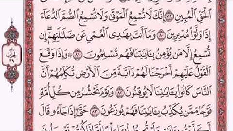 تكرار الوجه الثامن من سورة النمل كل آية ٣مرات للشيخ فارس