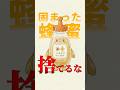 絶対捨てないで!固まったハチミツを簡単に救済する方法!【 蜂蜜 】 【 ライフハック 】