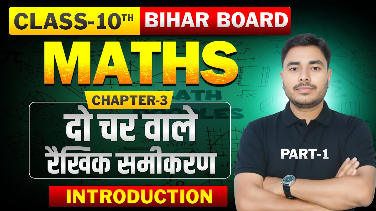 दो चरों वाले रैखिक समीकरण   Part 1 ||  Rekhik Samikaran Class 10th Math  || RK Kiran Classes||