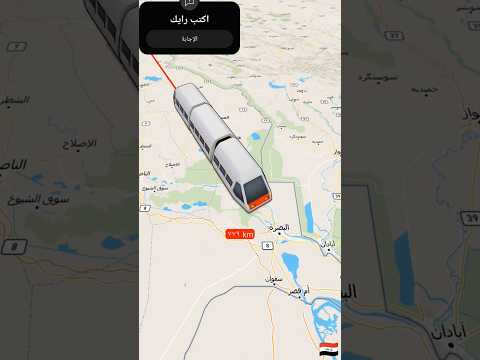 المسافة من دهوك إلى البصرة قناة الخفاش
