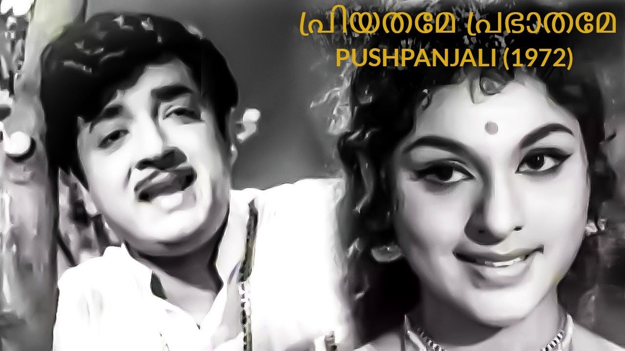 Priyathame Prabhathame  Pushpanjali 1972  MK Arjunan  Yesudas  Malayalam Song