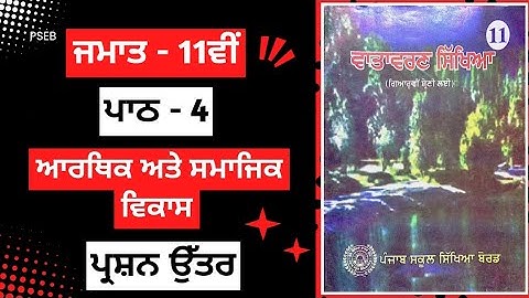 Class 11th Evs Chapter 4 Question Answer in Punjabi medium | class 11 evs chapter 4 questions answer