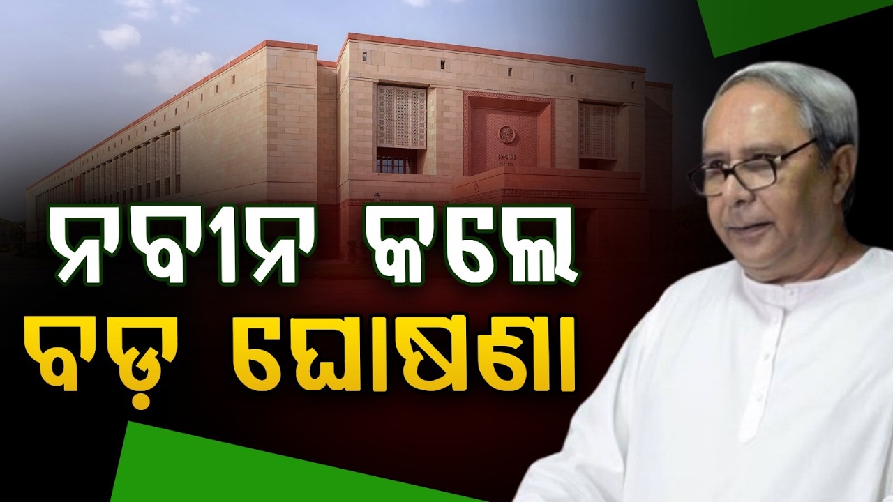 ନବୀନଙ୍କ ବଡ ଘୋଷଣା.. | BJD Rajya Sabha Candidate Officially Announced | Naveen Patnaik | Argus News